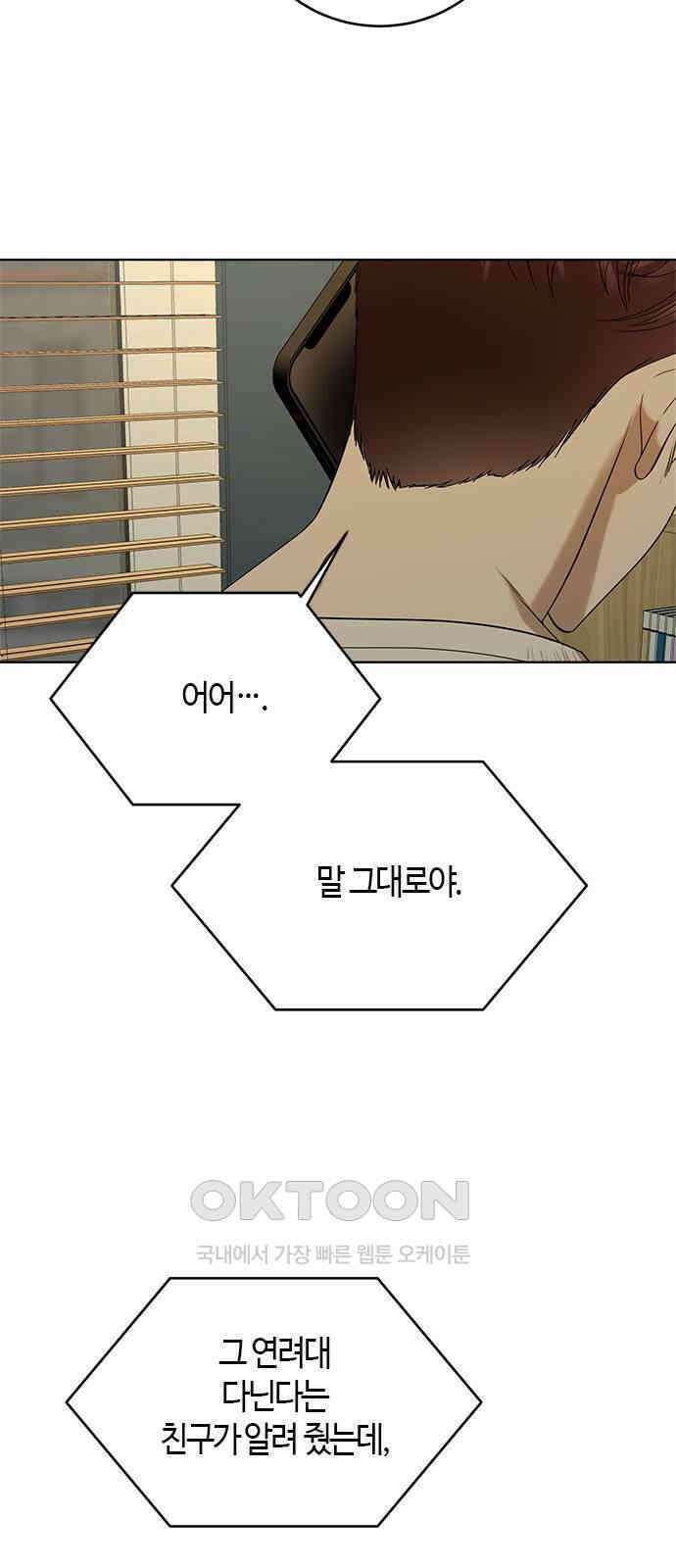 궤도의 아이들 82화 - Like a Diamond (1) 2