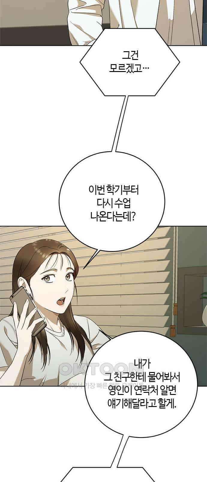 궤도의 아이들 82화 - Like a Diamond (1) 5