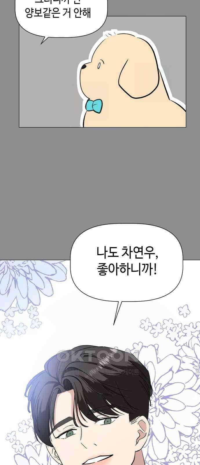 X의 목줄을 쥐는 법 39화 개판(6) 3