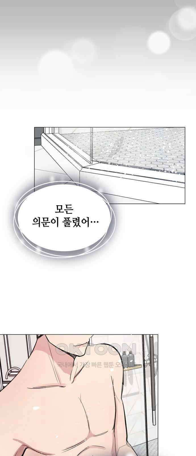 X의 목줄을 쥐는 법 39화 개판(6) 5