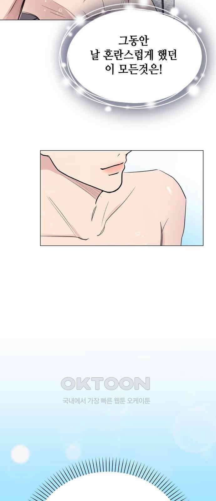 X의 목줄을 쥐는 법 39화 개판(6) 6