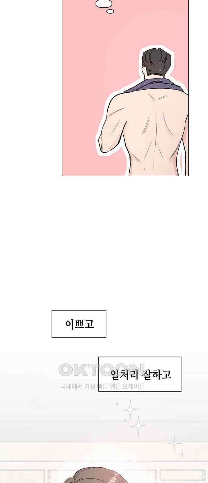 X의 목줄을 쥐는 법 39화 개판(6) 9