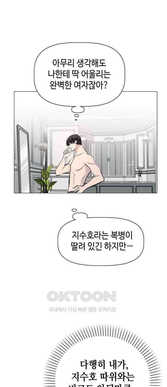 X의 목줄을 쥐는 법 39화 개판(6) 11
