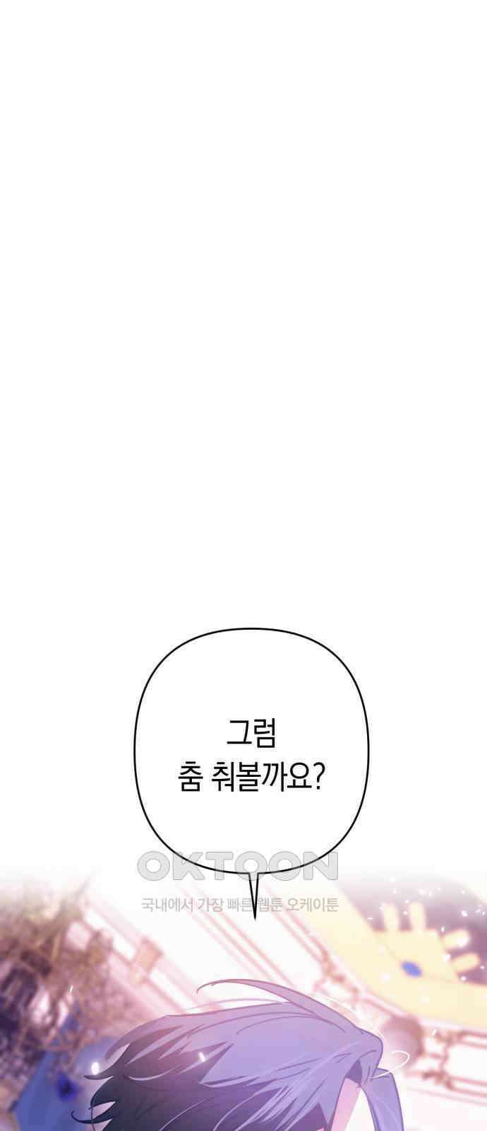 마법사가 죽음을 맞이하는 방법 94화 1