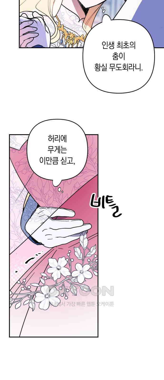 마법사가 죽음을 맞이하는 방법 94화 8
