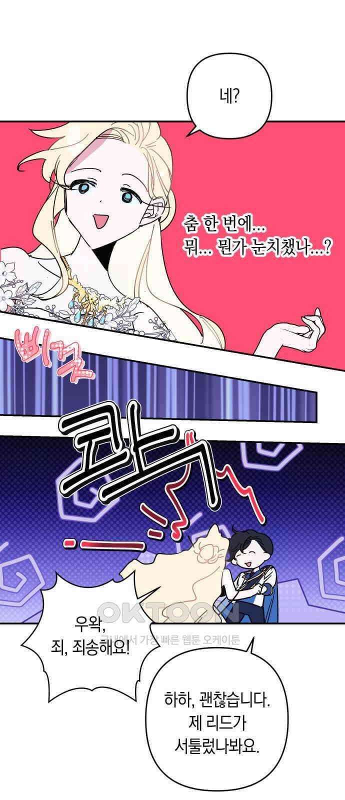마법사가 죽음을 맞이하는 방법 94화 12
