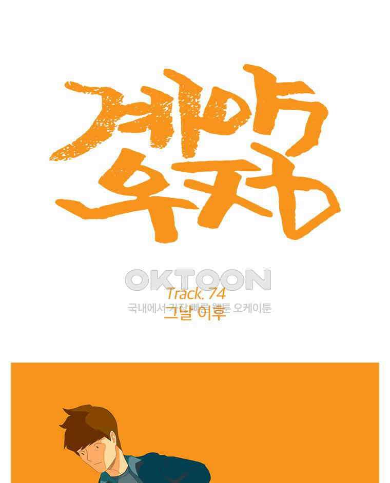 계약우정 74． 그날 이후 11