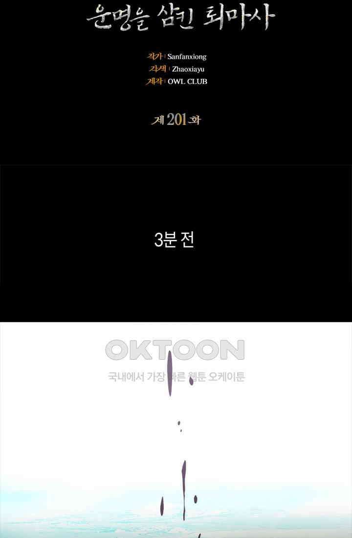 대상무형 : 운명을 삼킨 퇴마사 201화 2