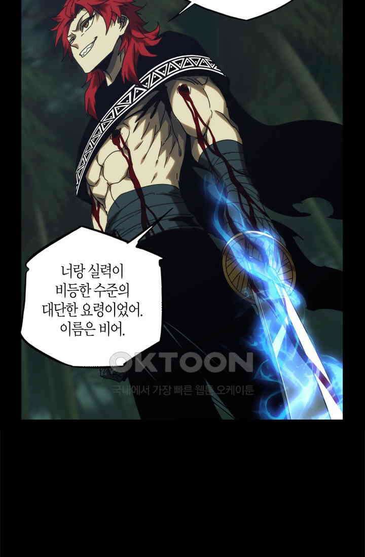 대상무형 : 운명을 삼킨 퇴마사 201화 6