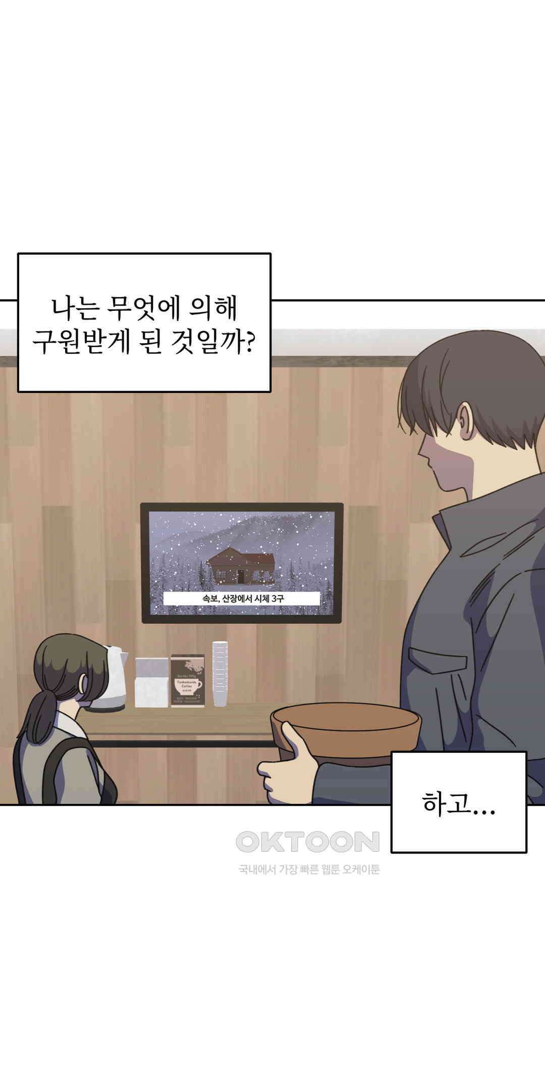 윈터 카니발 37화 6