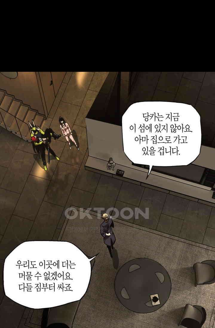 대상무형 : 운명을 삼킨 퇴마사 211화 8
