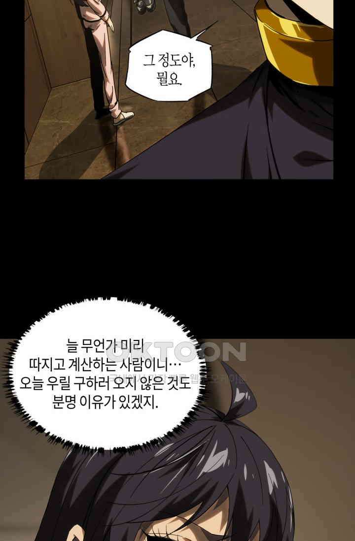 대상무형 : 운명을 삼킨 퇴마사 211화 11