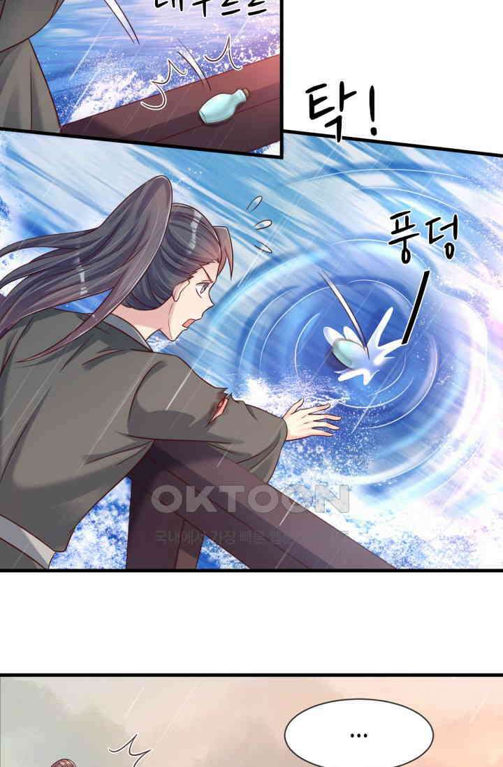 호감도가 오르면 128화 3