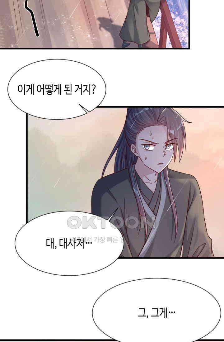 호감도가 오르면 128화 5