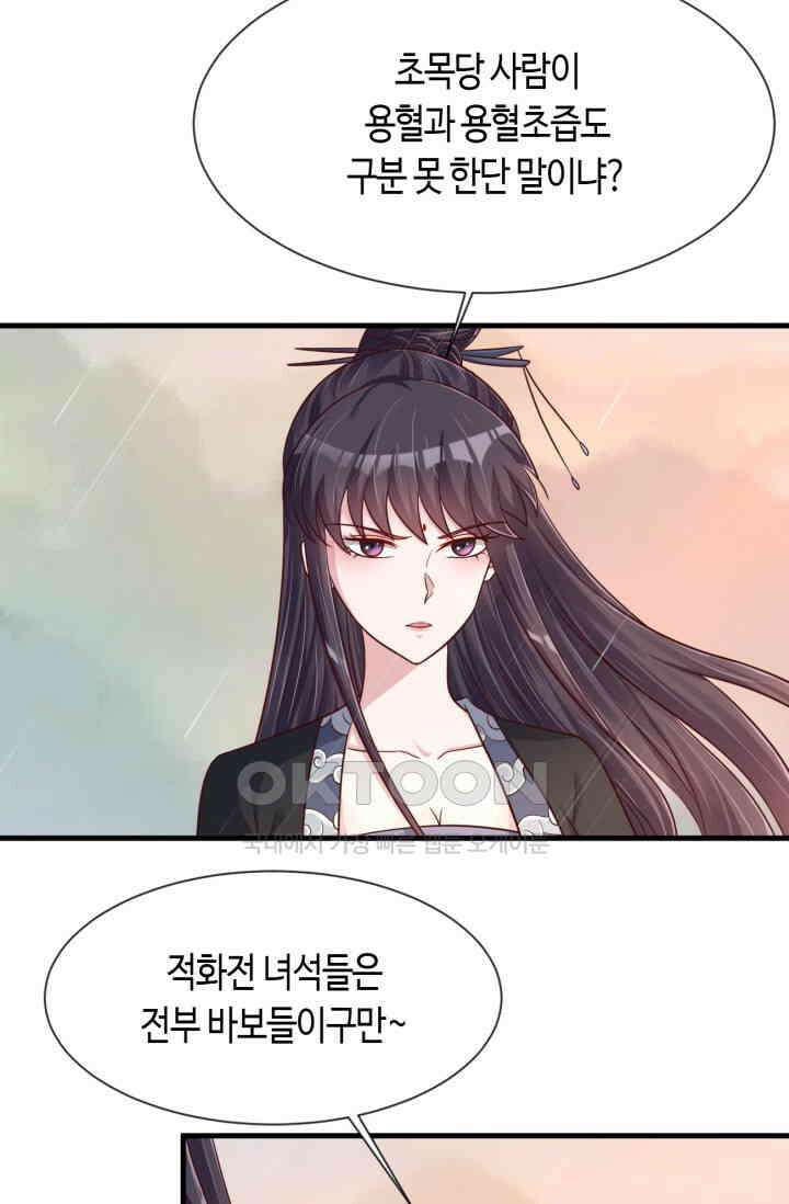 호감도가 오르면 128화 7