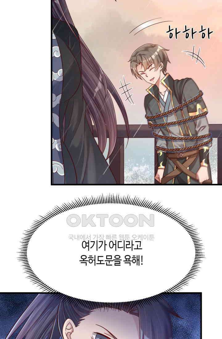 호감도가 오르면 128화 8