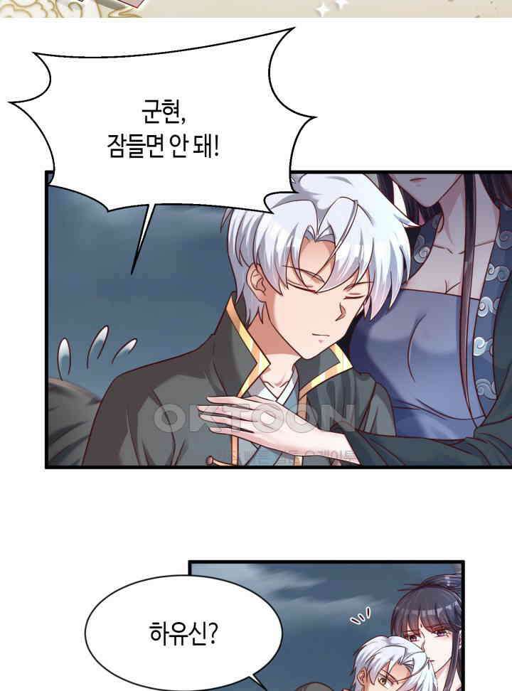 호감도가 오르면 138화 2