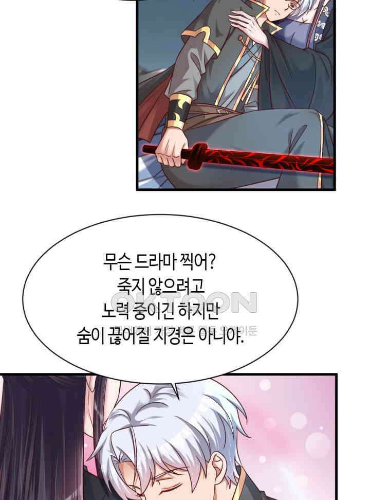 호감도가 오르면 138화 3