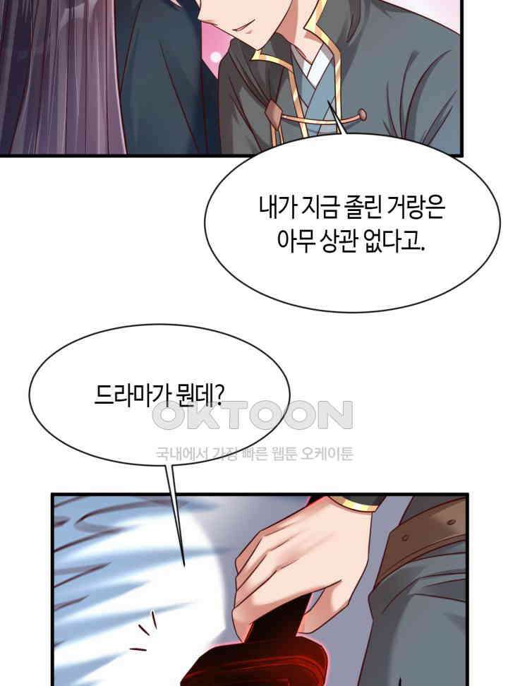 호감도가 오르면 138화 4