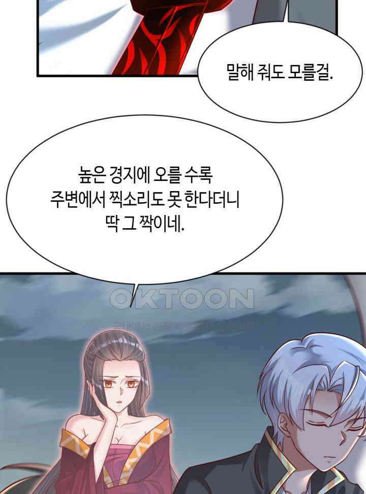 호감도가 오르면 138화 5