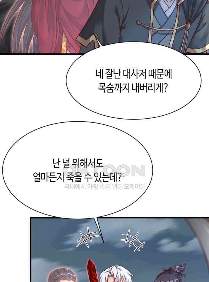 호감도가 오르면 138화 6