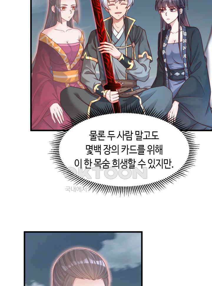 호감도가 오르면 138화 7