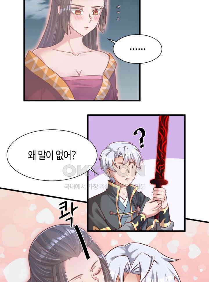 호감도가 오르면 138화 8