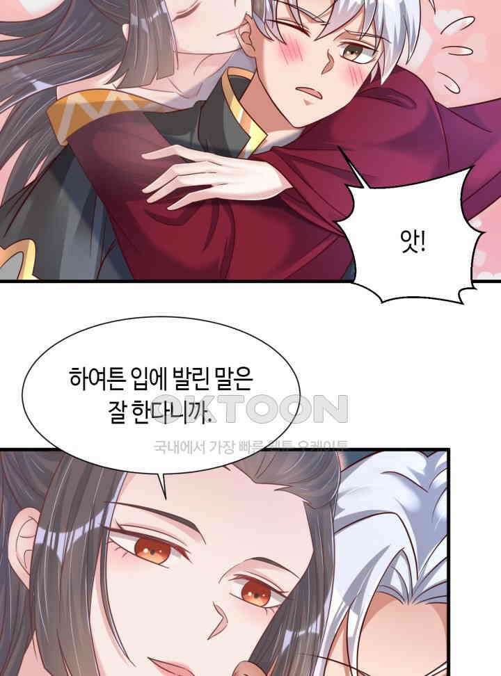 호감도가 오르면 138화 9