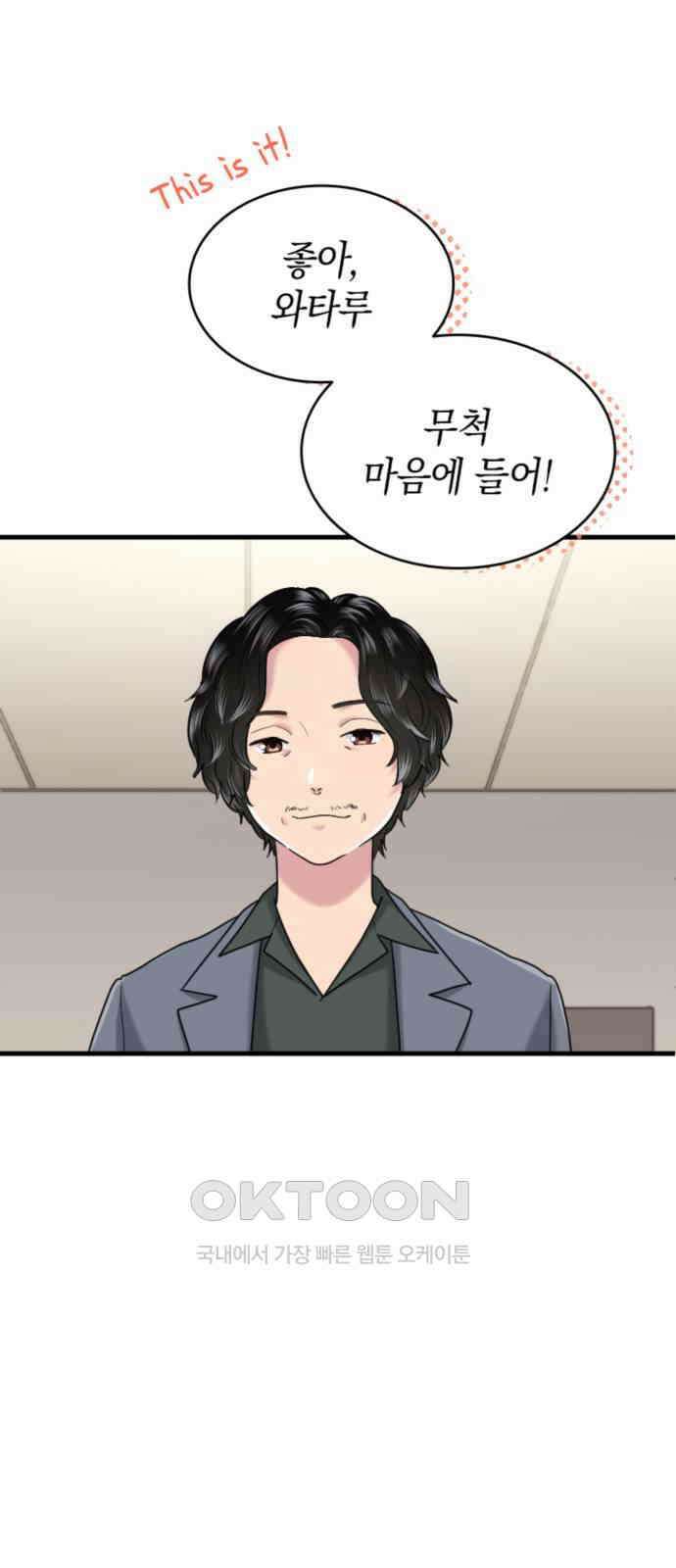 동그란 그녀와 소심한 그 남자 66화 누구야 이사람⁉ 2