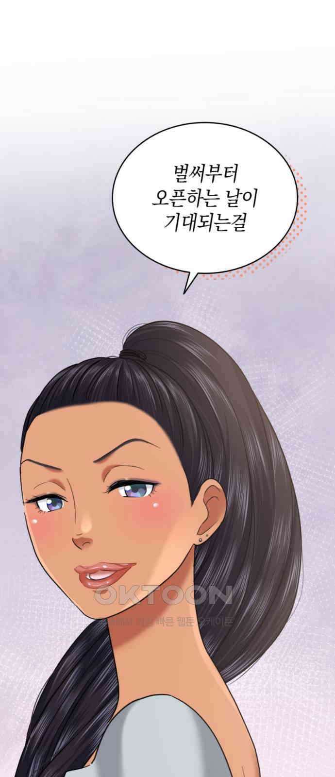 동그란 그녀와 소심한 그 남자 66화 누구야 이사람⁉ 3