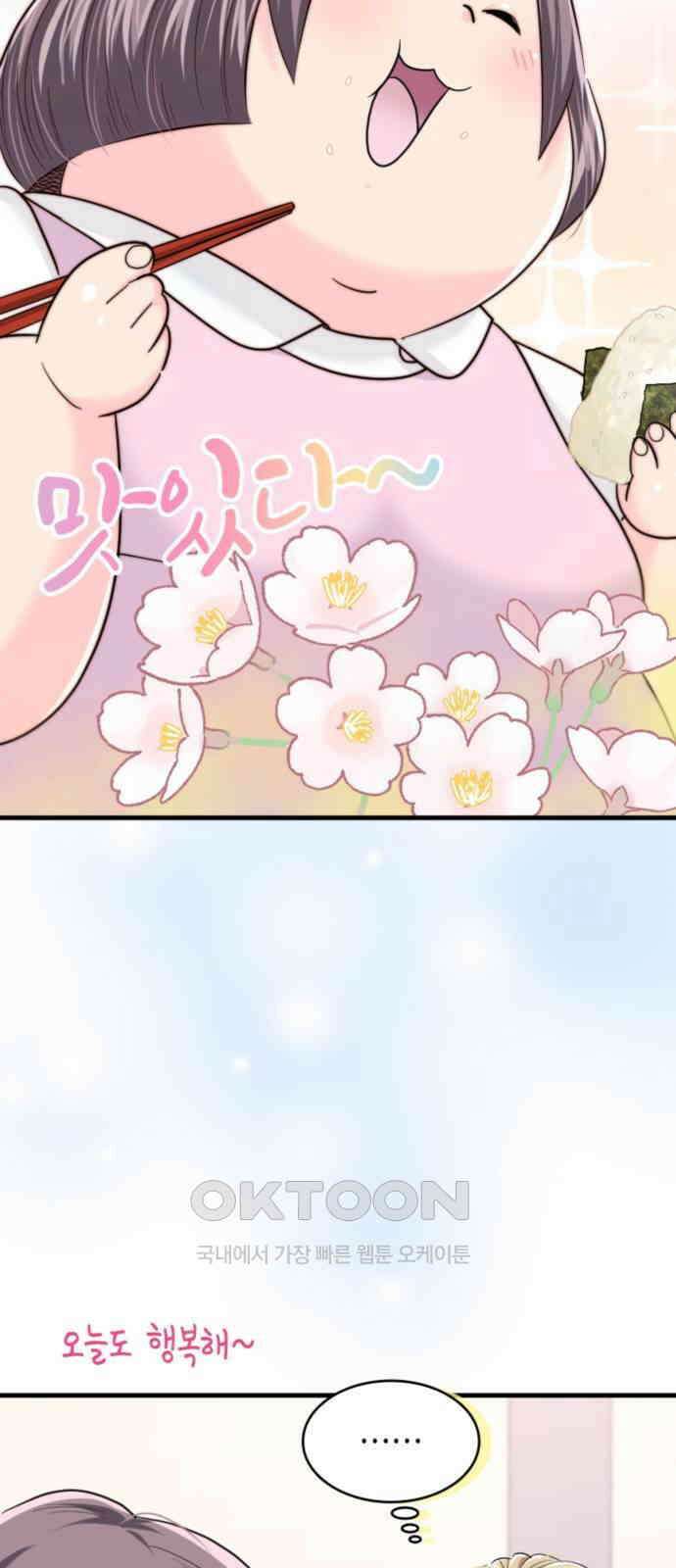동그란 그녀와 소심한 그 남자 66화 누구야 이사람⁉ 7