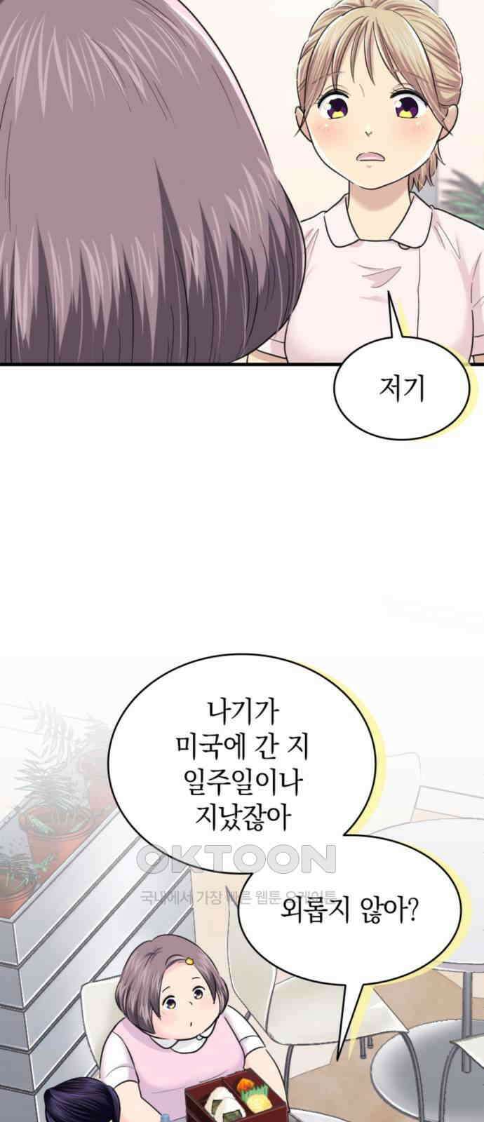동그란 그녀와 소심한 그 남자 66화 누구야 이사람⁉ 8