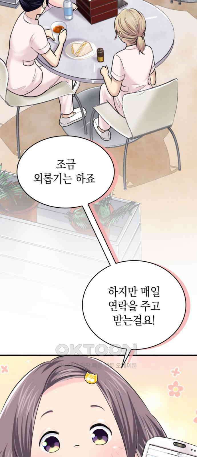 동그란 그녀와 소심한 그 남자 66화 누구야 이사람⁉ 9