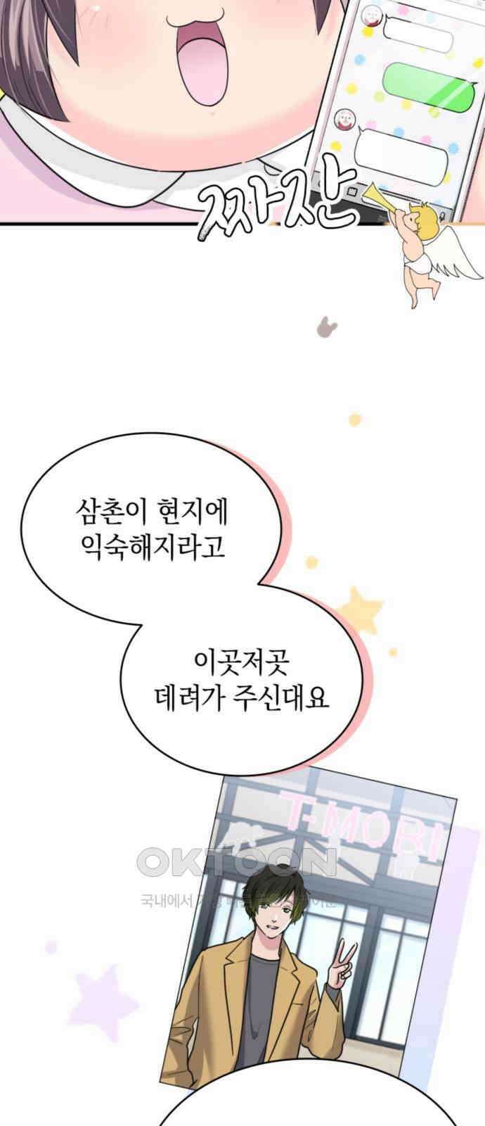 동그란 그녀와 소심한 그 남자 66화 누구야 이사람⁉ 10