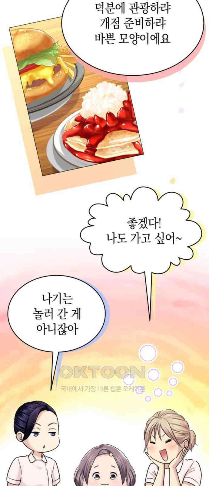 동그란 그녀와 소심한 그 남자 66화 누구야 이사람⁉ 11
