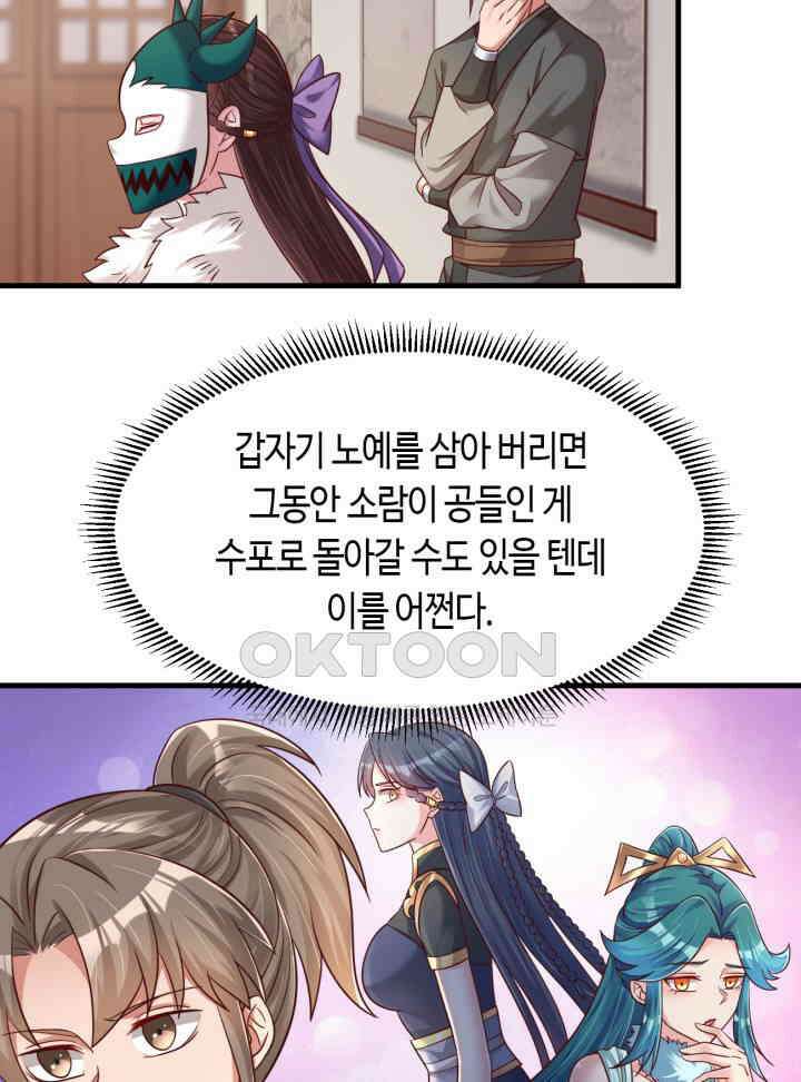 호감도가 오르면 141화 3