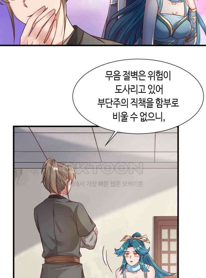 호감도가 오르면 141화 4