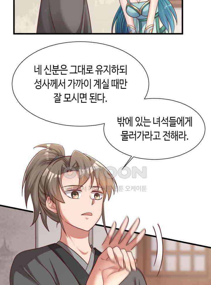호감도가 오르면 141화 5