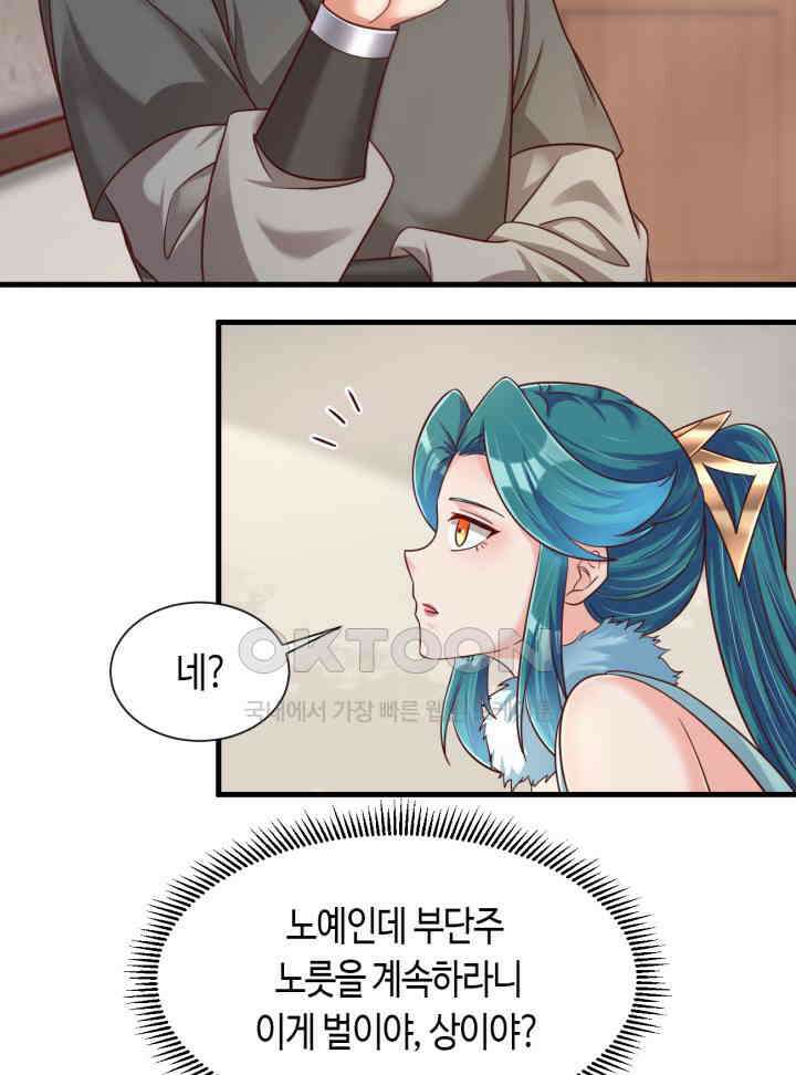 호감도가 오르면 141화 6