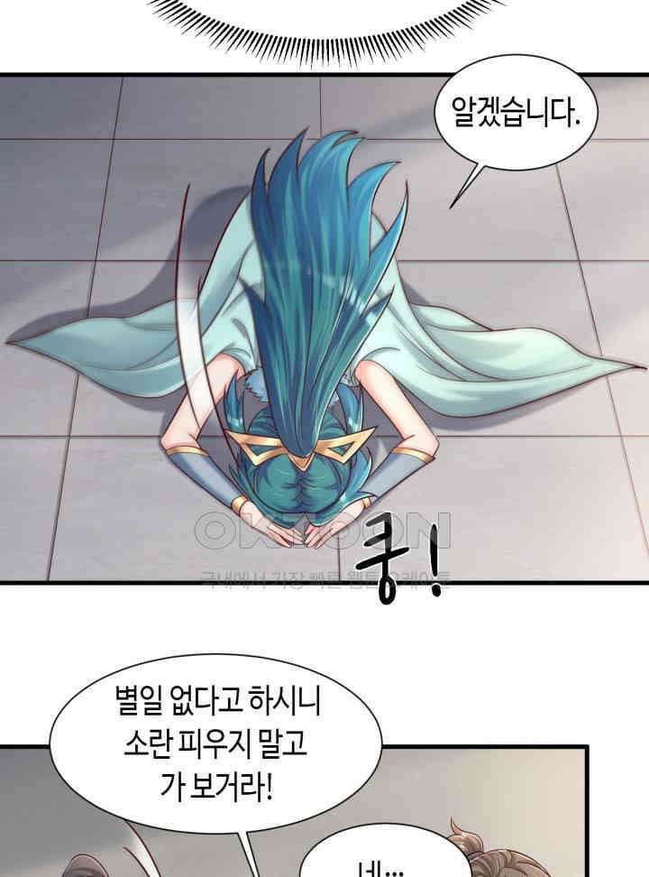 호감도가 오르면 141화 7