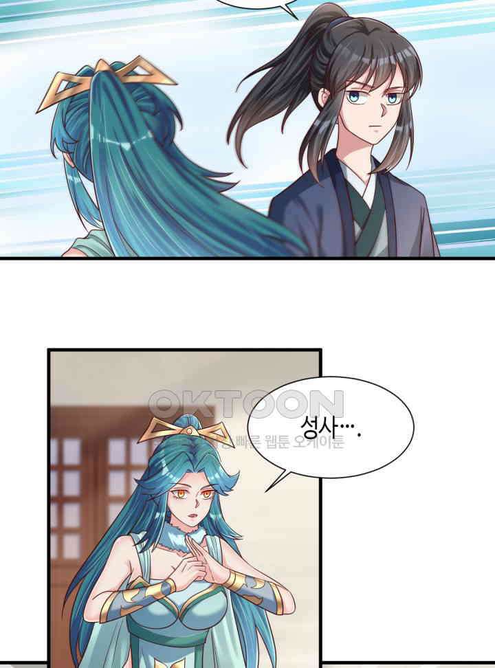 호감도가 오르면 141화 9