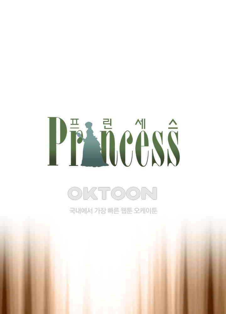 프린세스_338화 1