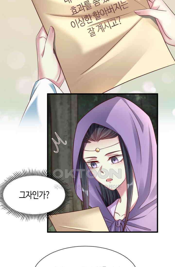 호감도가 오르면 149화 4