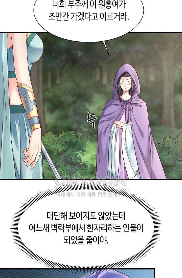 호감도가 오르면 149화 5