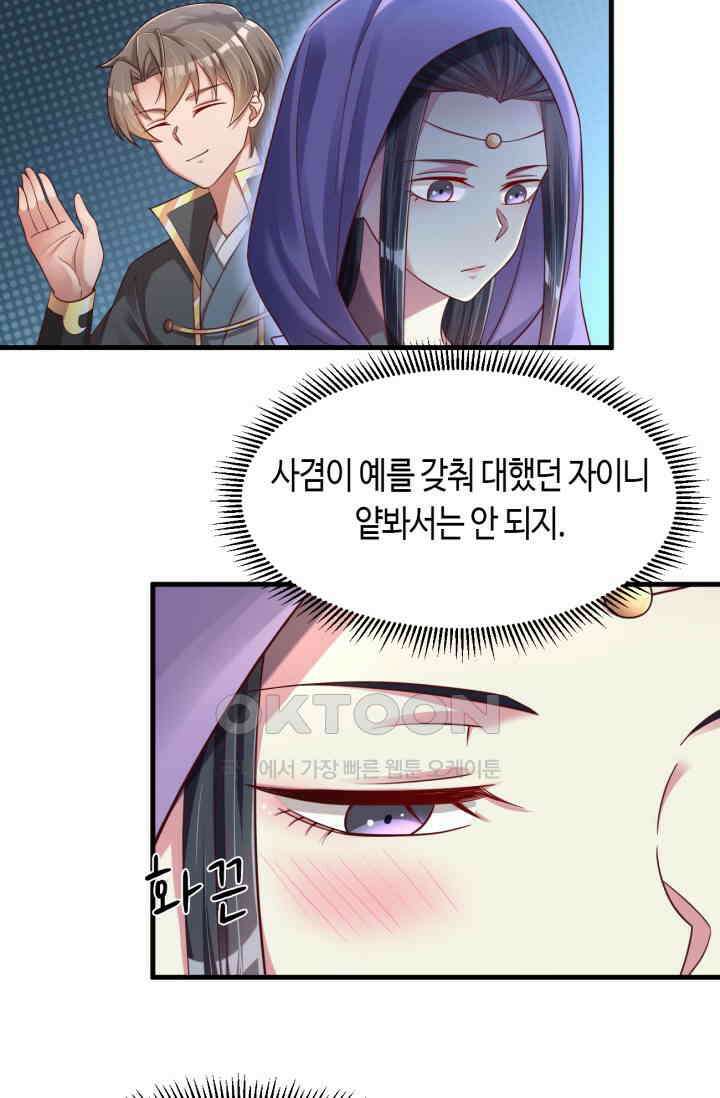 호감도가 오르면 149화 6
