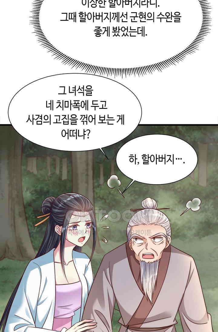 호감도가 오르면 149화 8