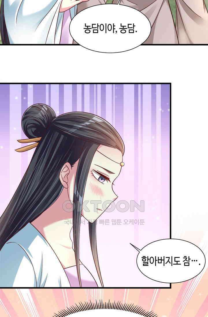 호감도가 오르면 149화 9