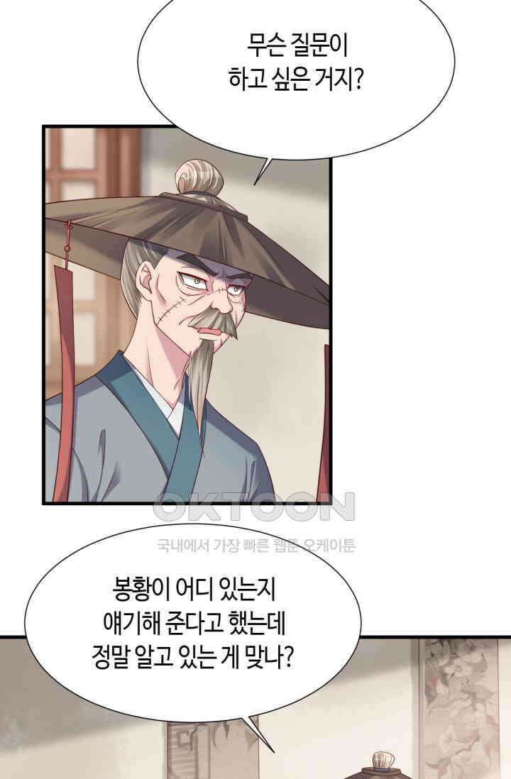 호감도가 오르면 153화 2