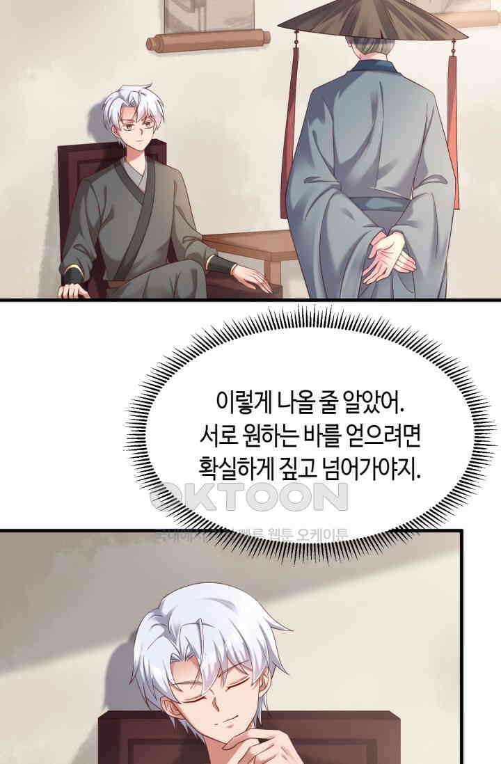호감도가 오르면 153화 3