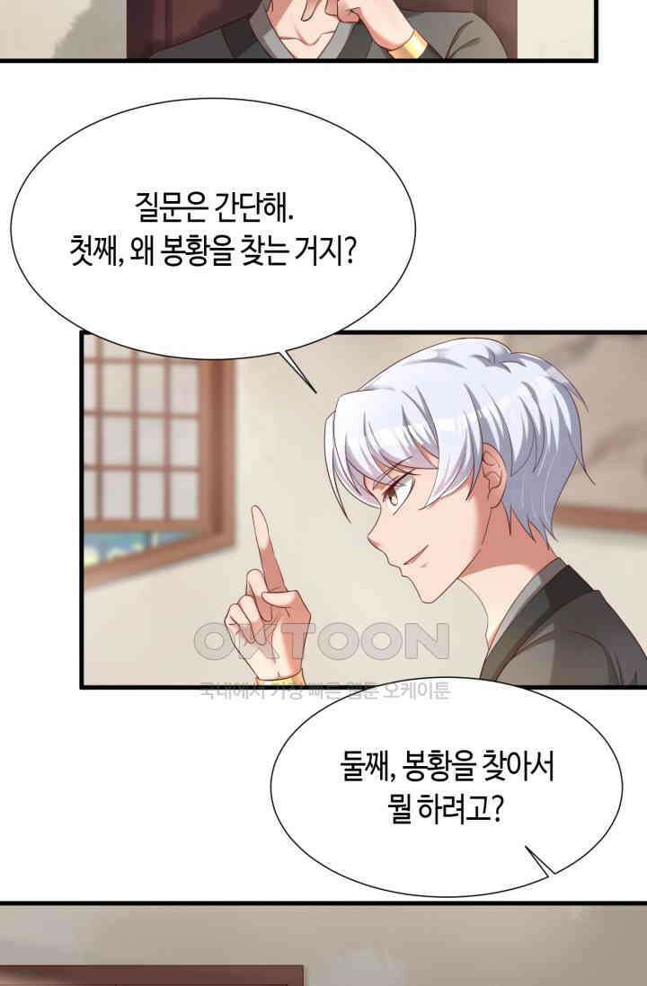 호감도가 오르면 153화 4